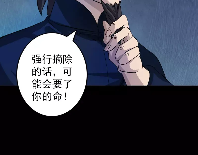 《易人奇录》第83话 种下玄根 第66页