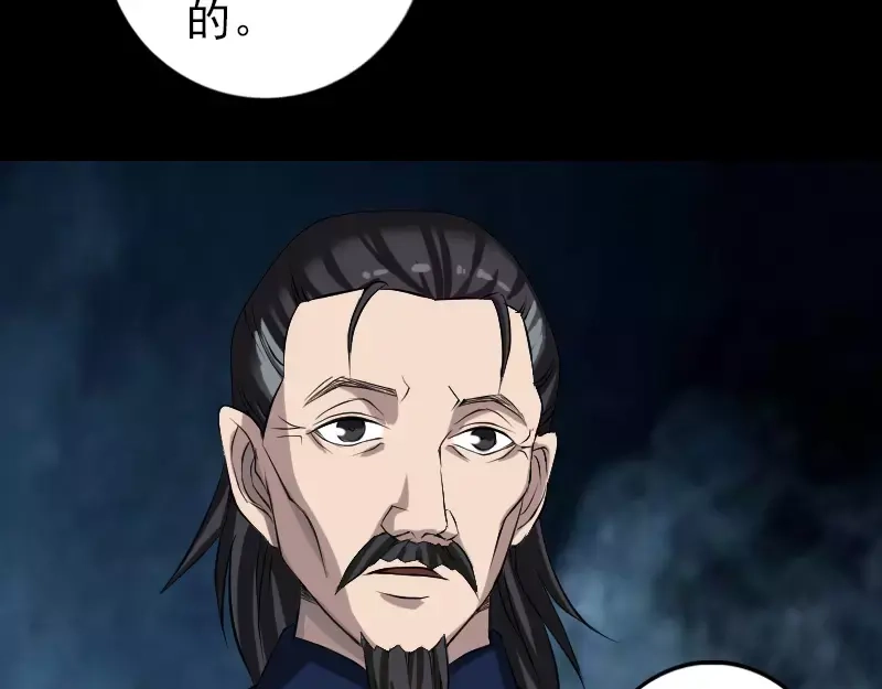 《易人奇录》第83话 种下玄根 第70页
