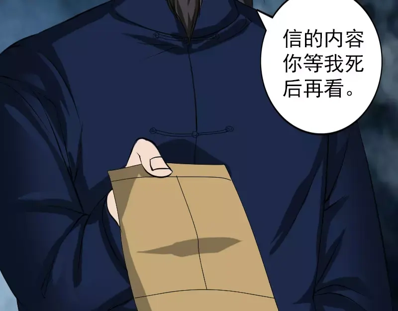《易人奇录》第83话 种下玄根 第71页