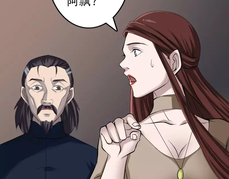《易人奇录》第83话 种下玄根 第40页