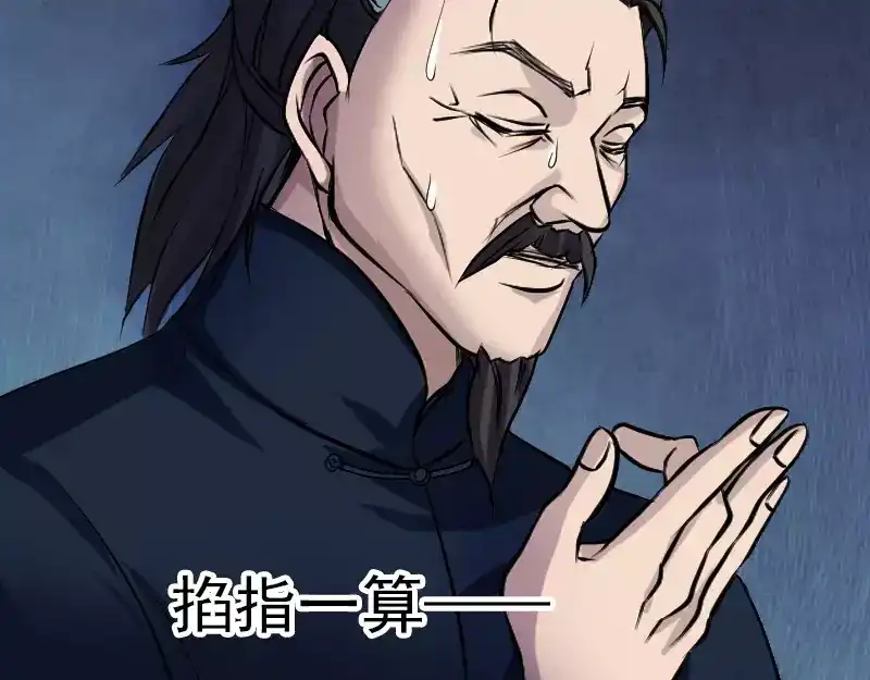 《易人奇录》第83话 种下玄根 第75页