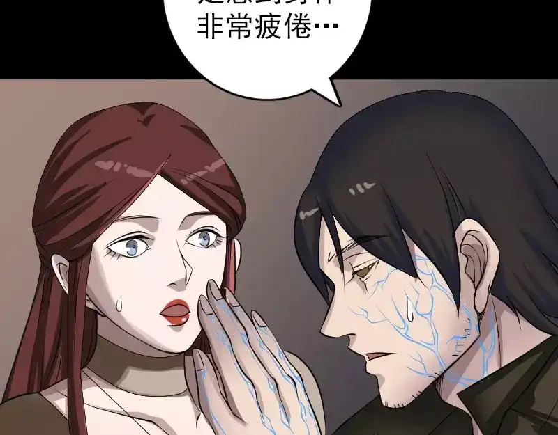 《易人奇录》第83话 种下玄根 第34页