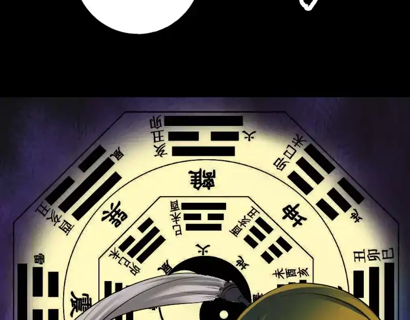 《易人奇录》第83话 种下玄根 第19页