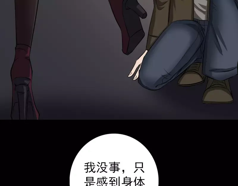《易人奇录》第83话 种下玄根 第33页