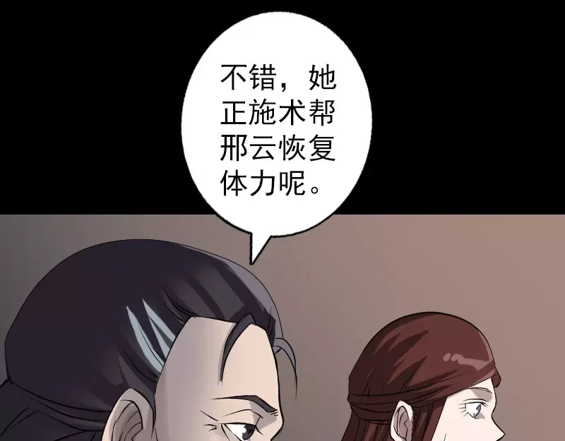 《易人奇录》第83话 种下玄根 第42页