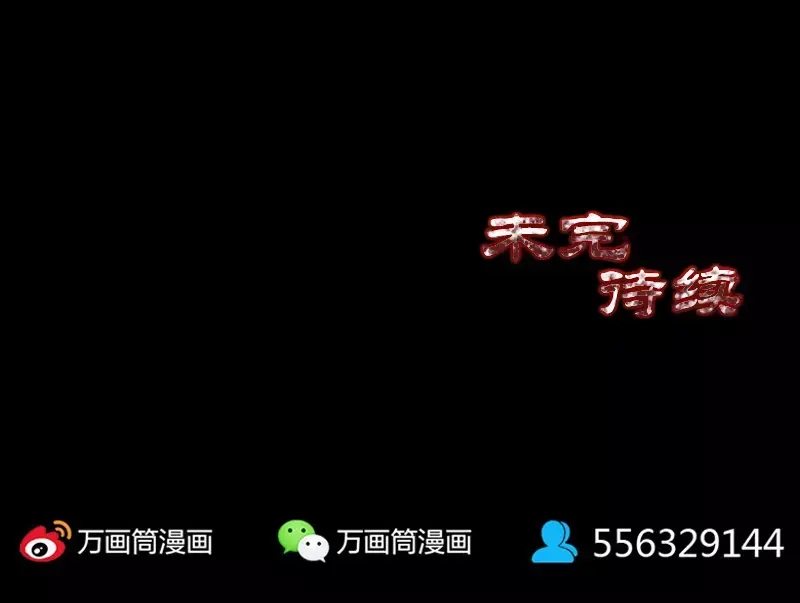 《易人奇录》第83话 种下玄根 第83页