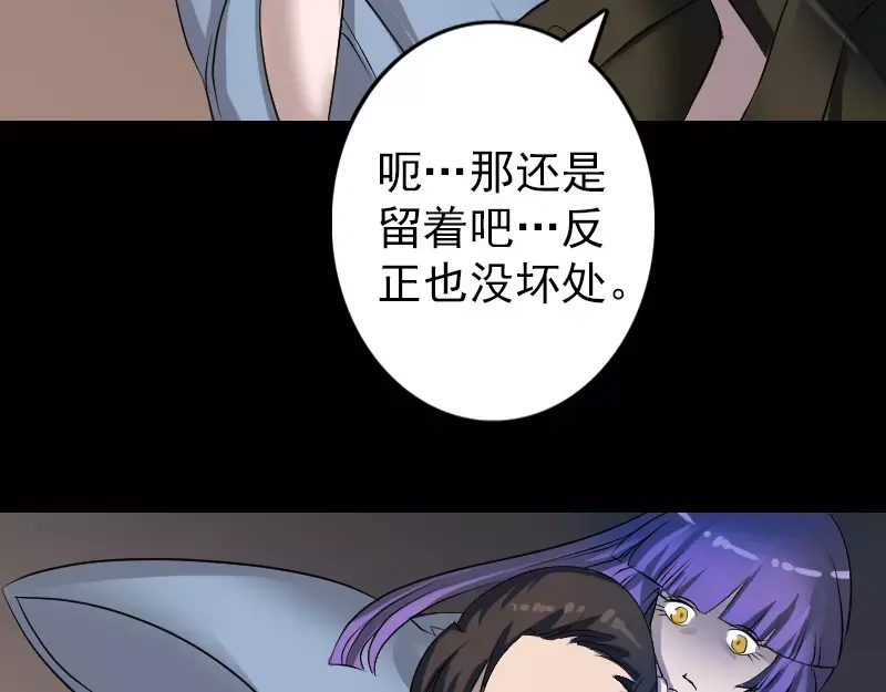 《易人奇录》第83话 种下玄根 第68页