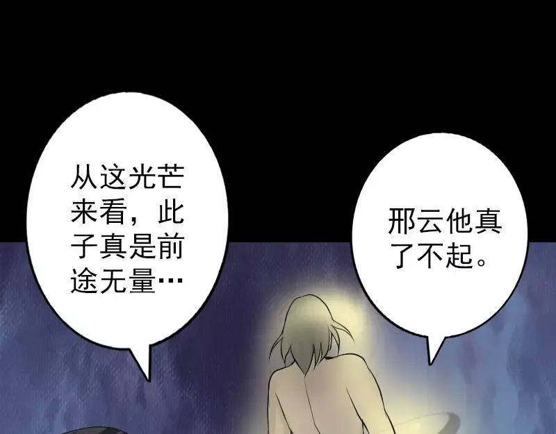 《易人奇录》第83话 种下玄根 第27页
