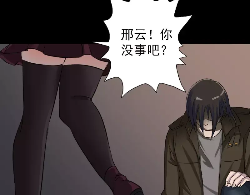 《易人奇录》第83话 种下玄根 第32页