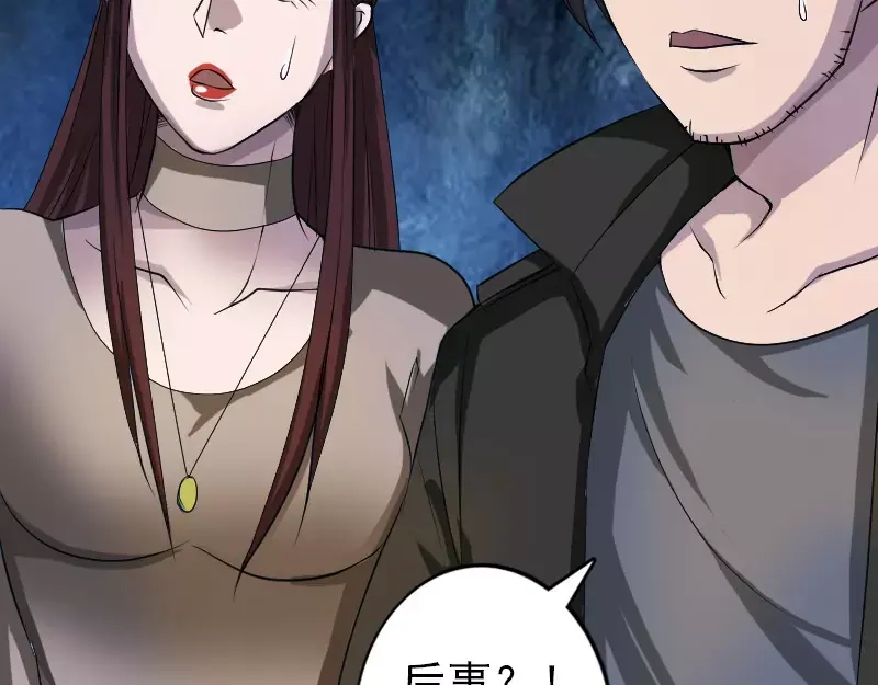 《易人奇录》第83话 种下玄根 第79页