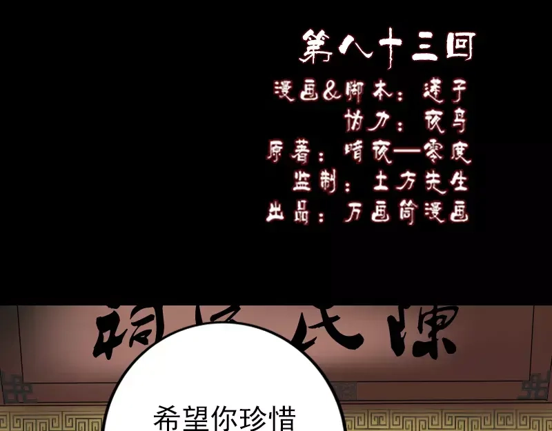 《易人奇录》第83话 种下玄根 第2页