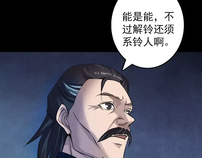 《易人奇录》第83话 种下玄根 第65页