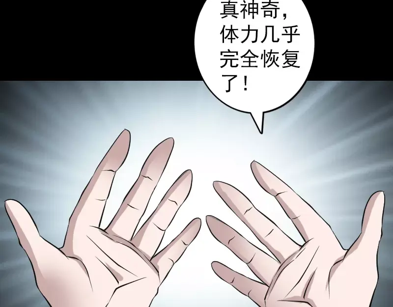 《易人奇录》第83话 种下玄根 第49页