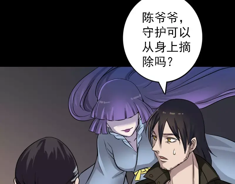 《易人奇录》第83话 种下玄根 第63页