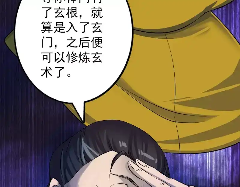 《易人奇录》第83话 种下玄根 第21页