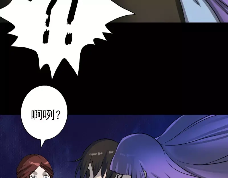 《易人奇录》第83话 种下玄根 第37页
