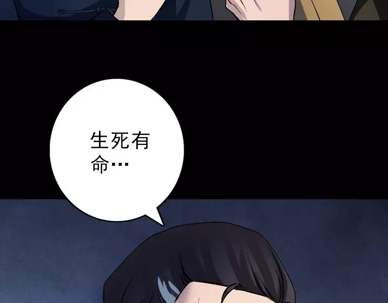 《易人奇录》第83话 种下玄根 第74页