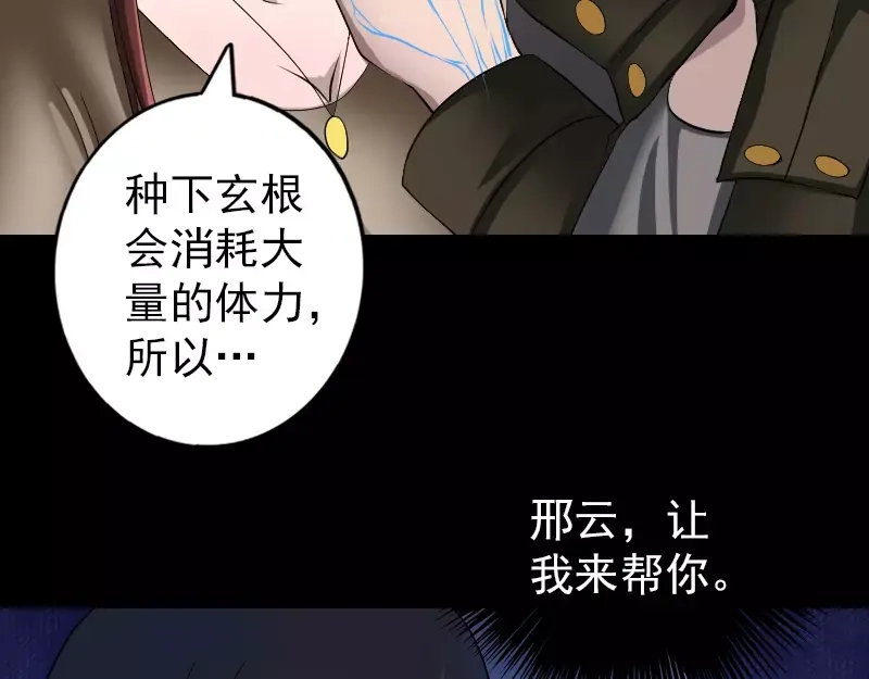 《易人奇录》第83话 种下玄根 第35页