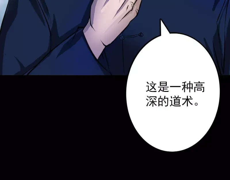 《易人奇录》第83话 种下玄根 第55页