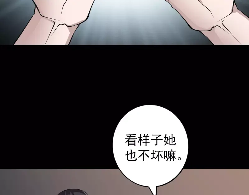 《易人奇录》第83话 种下玄根 第50页
