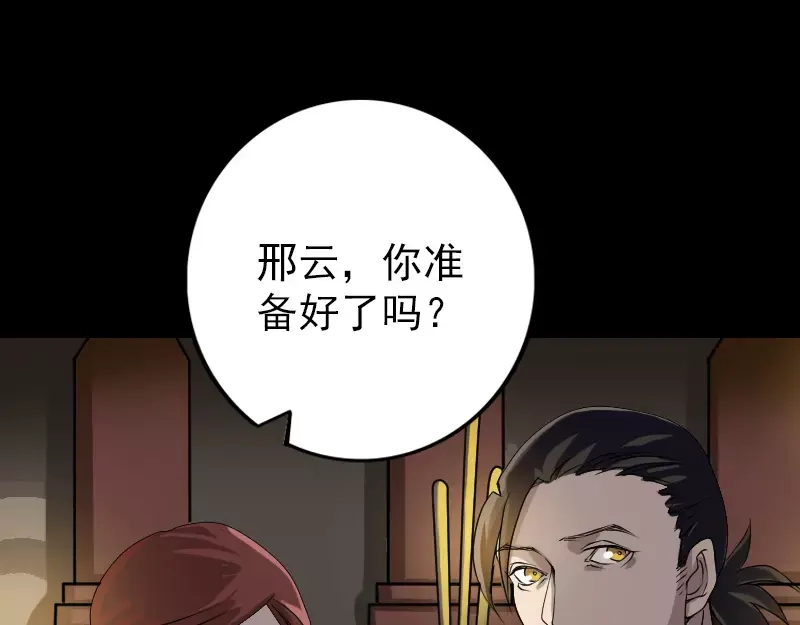 《易人奇录》第83话 种下玄根 第4页