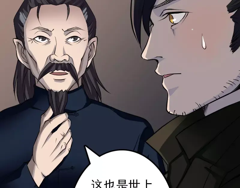 《易人奇录》第83话 种下玄根 第12页