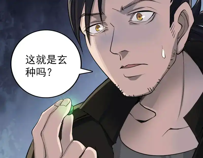 《易人奇录》第83话 种下玄根 第10页