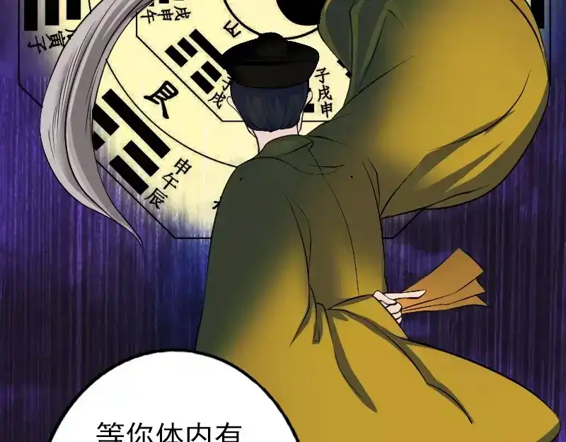 《易人奇录》第83话 种下玄根 第20页