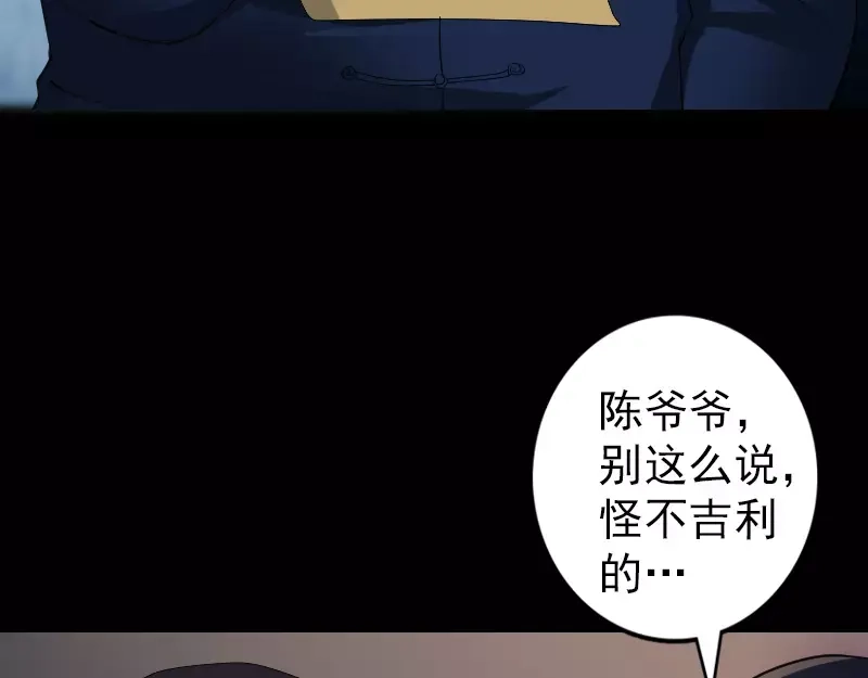 《易人奇录》第83话 种下玄根 第72页