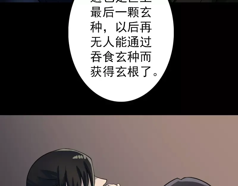 《易人奇录》第83话 种下玄根 第13页
