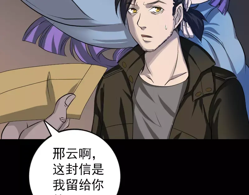 《易人奇录》第83话 种下玄根 第69页