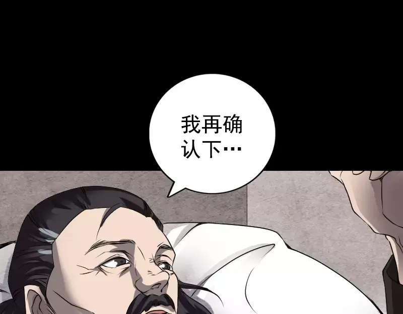 《易人奇录》第84话 天命难违 第46页