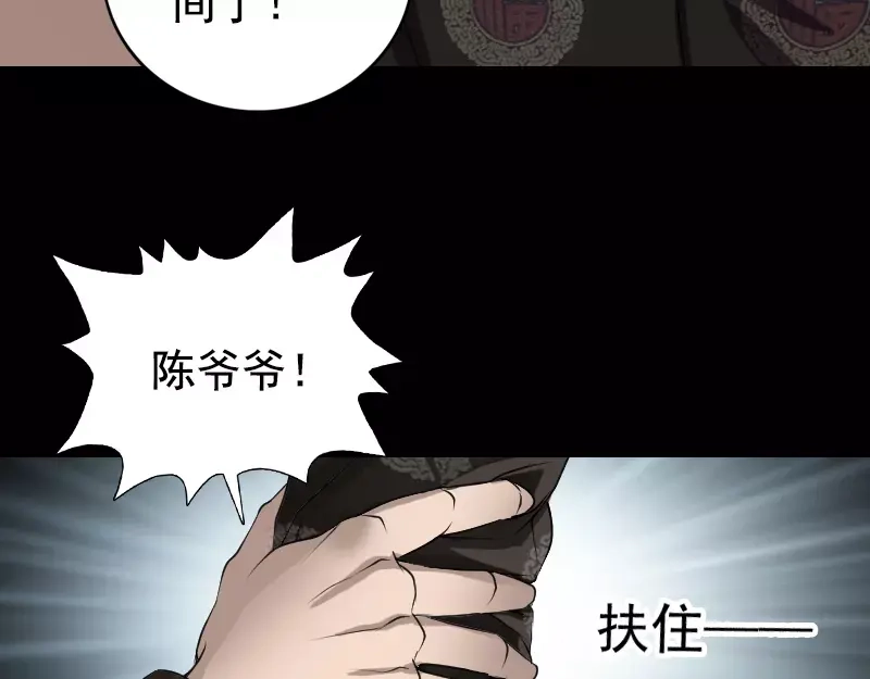 《易人奇录》第84话 天命难违 第14页