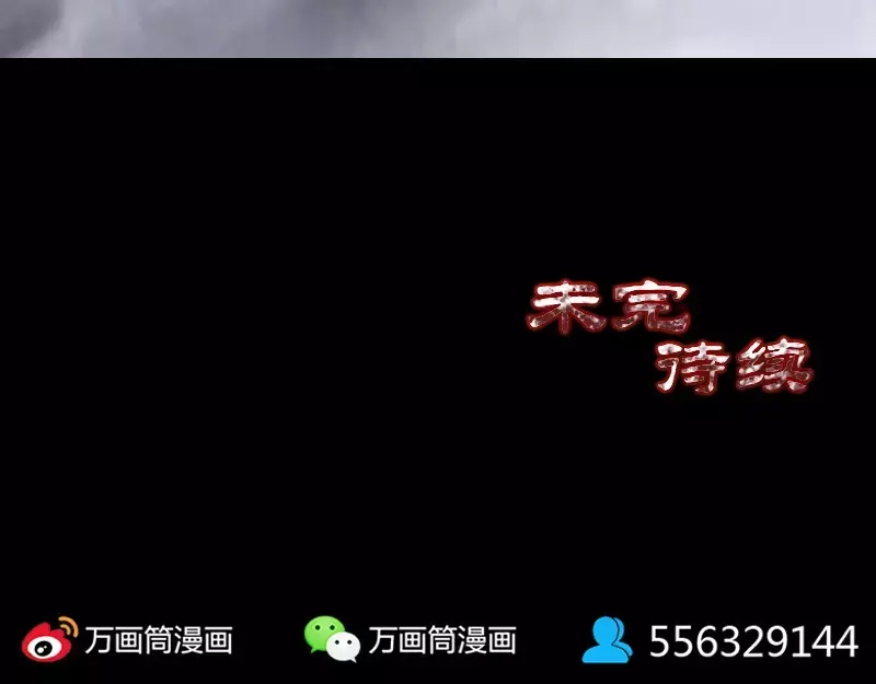 《易人奇录》第84话 天命难违 第64页