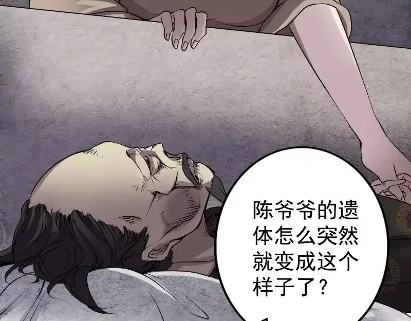 《易人奇录》第84话 天命难违 第56页