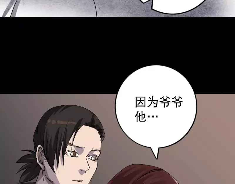 《易人奇录》第84话 天命难违 第57页