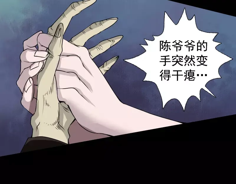 《易人奇录》第84话 天命难违 第53页