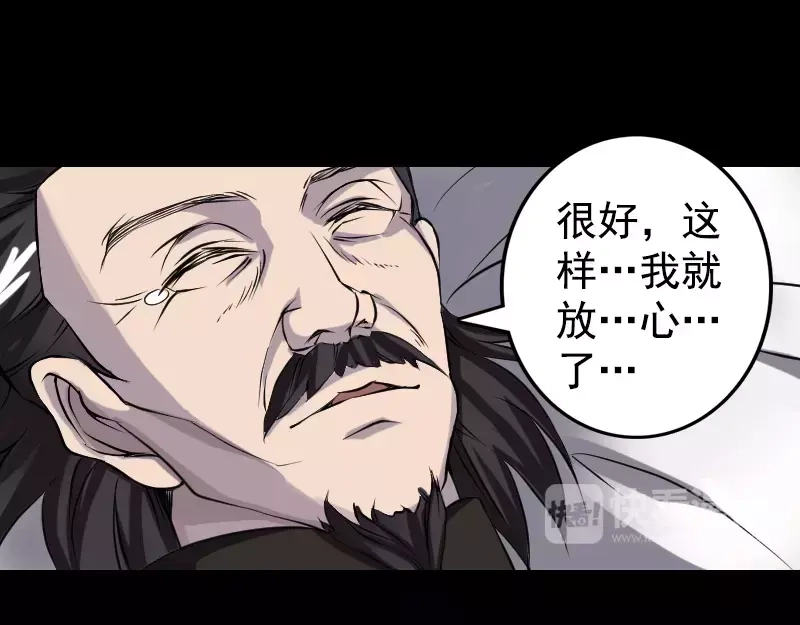 《易人奇录》第84话 天命难违 第49页