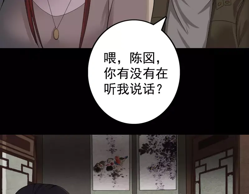 《易人奇录》第84话 天命难违 第6页