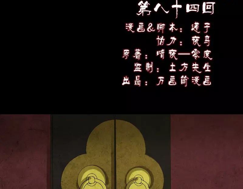 《易人奇录》第84话 天命难违 第2页