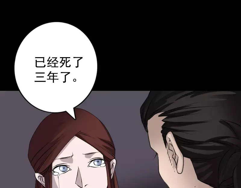 《易人奇录》第84话 天命难违 第59页