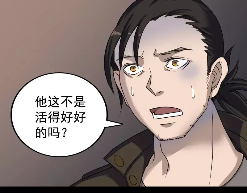 《易人奇录》第84话 天命难违 第4页