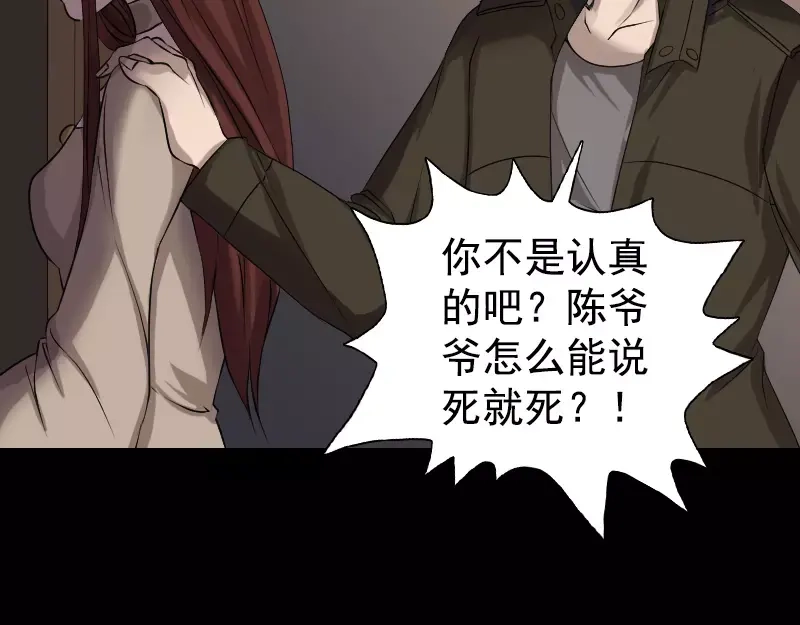 《易人奇录》第84话 天命难违 第9页