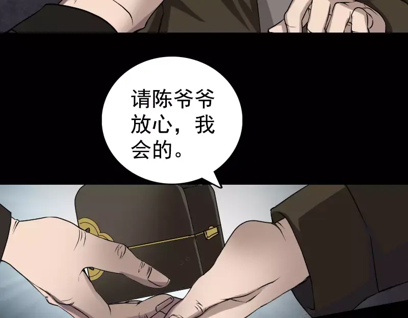 《易人奇录》第84话 天命难违 第39页