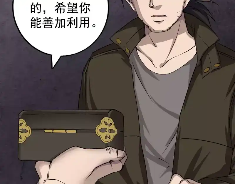《易人奇录》第84话 天命难违 第38页
