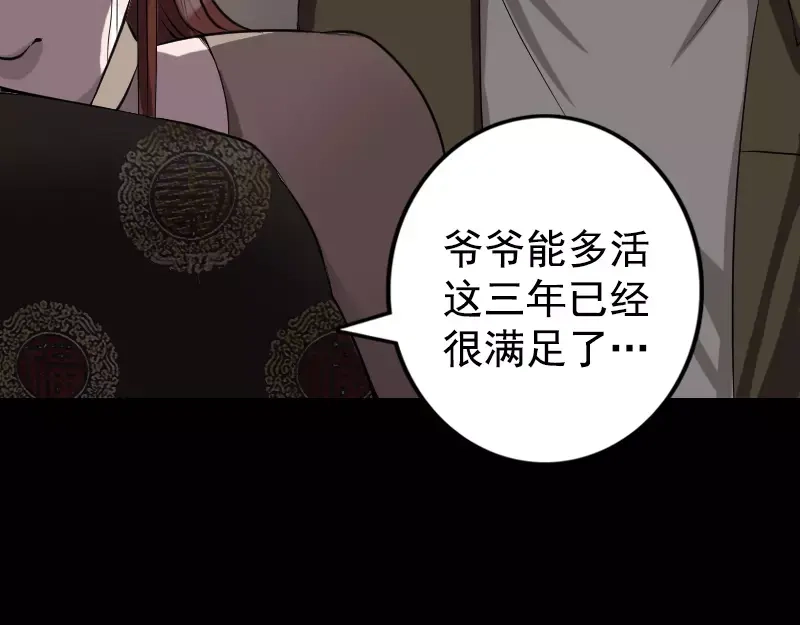 《易人奇录》第84话 天命难违 第31页