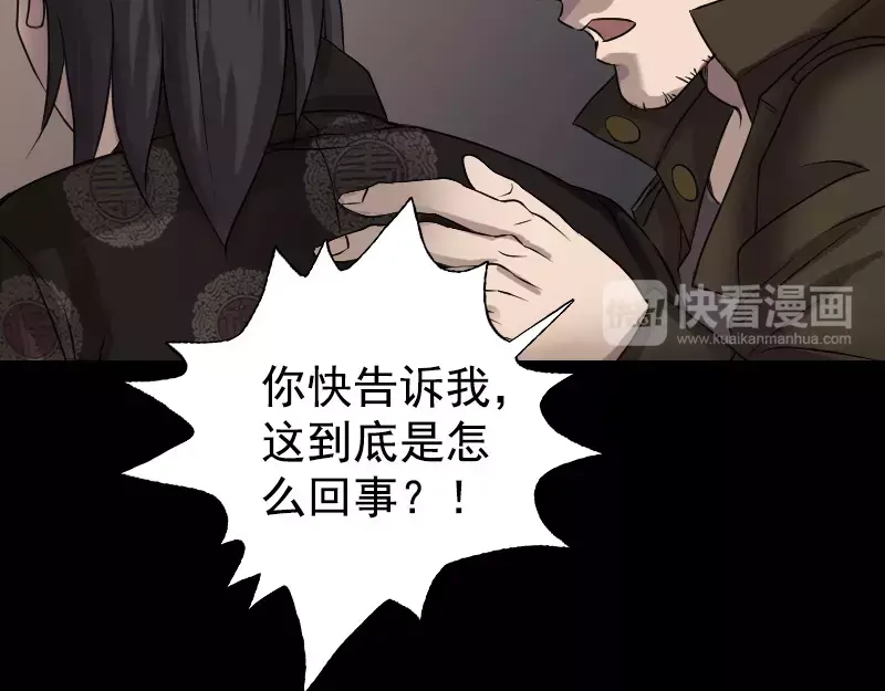 《易人奇录》第84话 天命难违 第16页