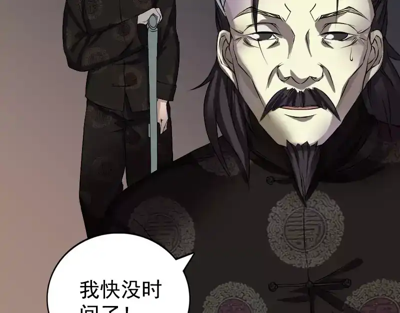 《易人奇录》第84话 天命难违 第13页