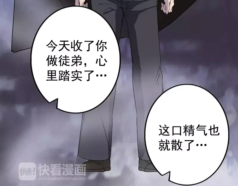 《易人奇录》第84话 天命难违 第63页