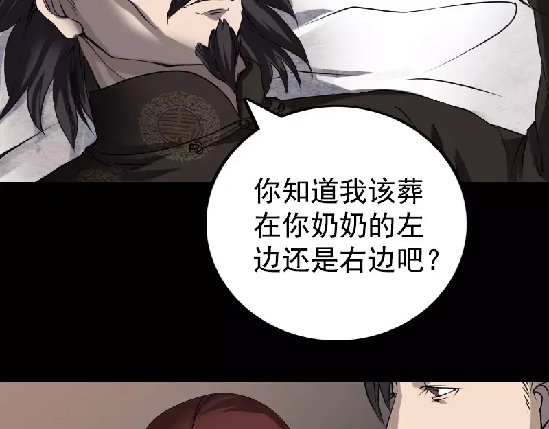 《易人奇录》第84话 天命难违 第47页